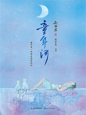 cover image of 童年河